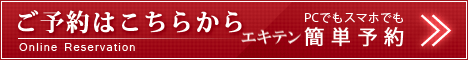 予約はこちら